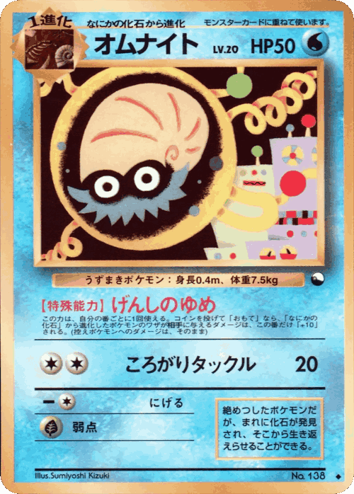 Omanyte Pokémon TCG card art