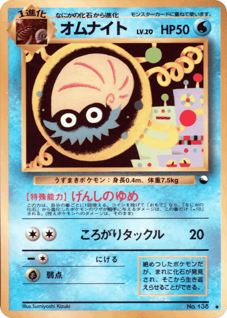 Omanyte #11 from Vending Machine Series 2 (Red) - Uncommon - Illustrated by Sumiyoshi Kizuki