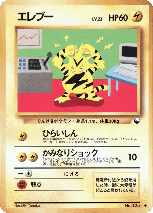 Electabuzz Pokémon TCG card art