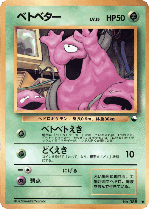 Grimer #2 from Vending Machine Series 2 (Red) - Common - Illustrated by Shin-ichi Yoshida