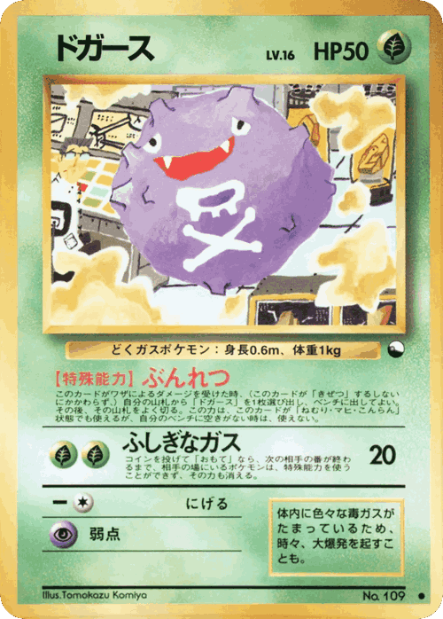 Koffing #3 from Vending Machine Series 2 (Red) - Common - Illustrated by Tomokazu Komiya
