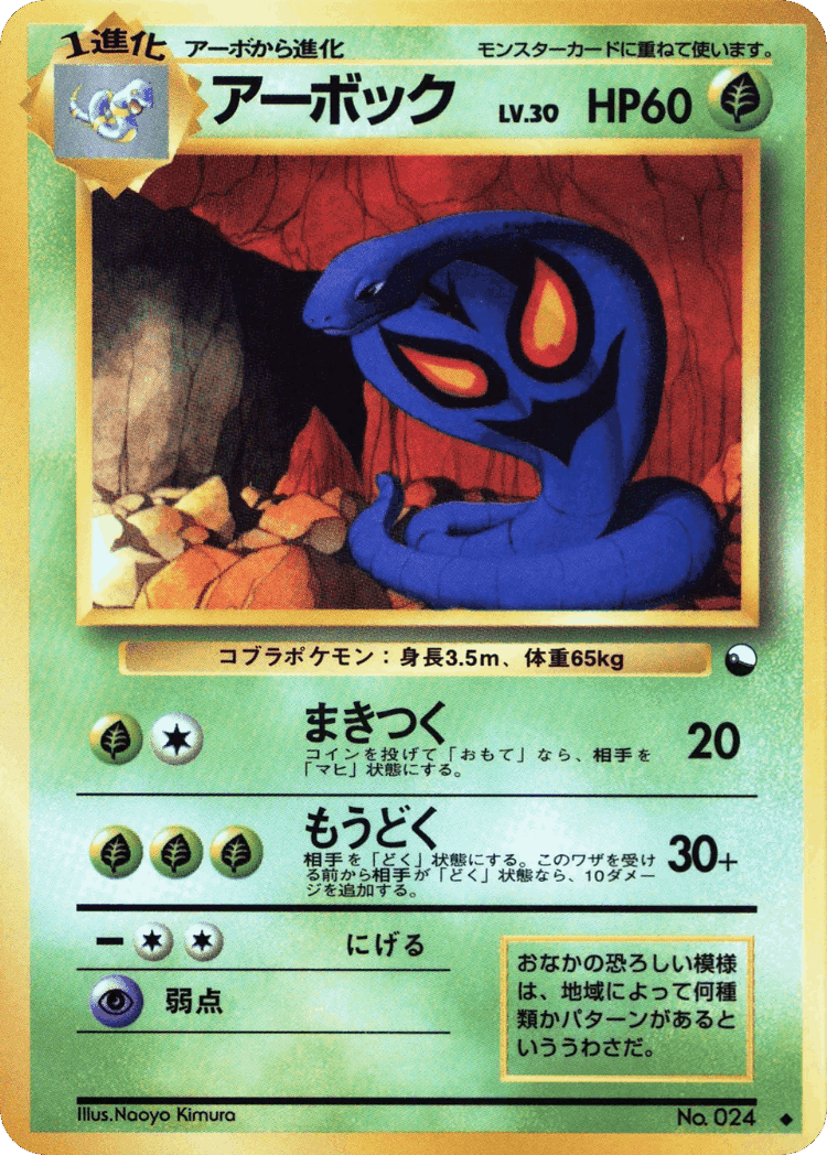Arbok #1 from Vending Machine Series 3 (Green) - Uncommon - Illustrated by Naoyo Kimura