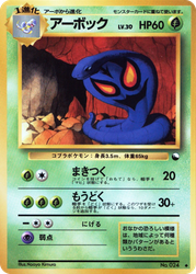 Arbok Pokémon TCG card art