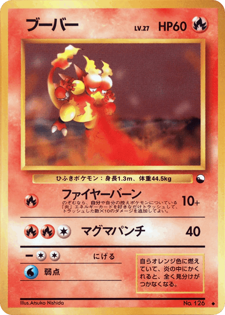 Magmar #12 from Vending Machine Series 3 (Green) - Uncommon - Illustrated by Atsuko Nishida