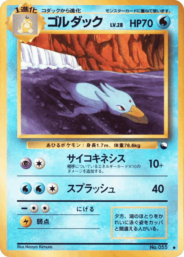 Golduck #13 from Vending Machine Series 3 (Green) - Uncommon - Illustrated by Naoyo Kimura