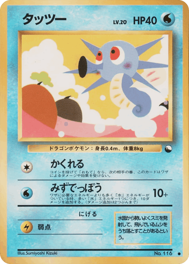 Horsea #15 from Vending Machine Series 3 (Green) - Common - Illustrated by Sumiyoshi Kizuki