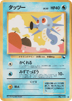 Horsea Pokémon TCG card art