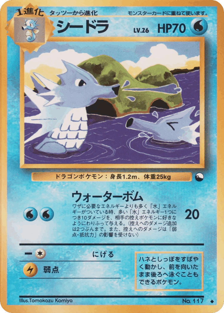 Seadra #16 from Vending Machine Series 3 (Green) - Uncommon - Illustrated by Tomokazu Komiya