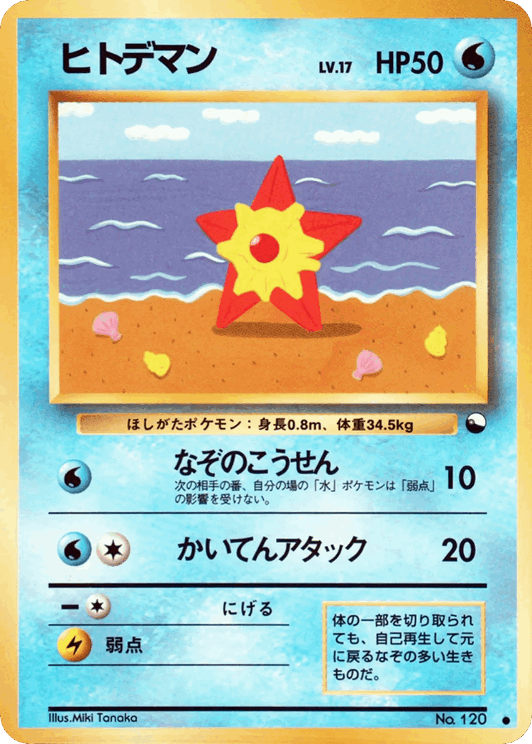 Staryu #17 from Vending Machine Series 3 (Green) - Common - Illustrated by Miki Tanaka