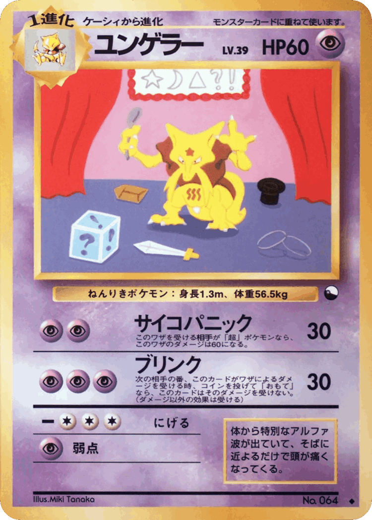 Kadabra #19 from Vending Machine Series 3 (Green) - Uncommon - Illustrated by Miki Tanaka