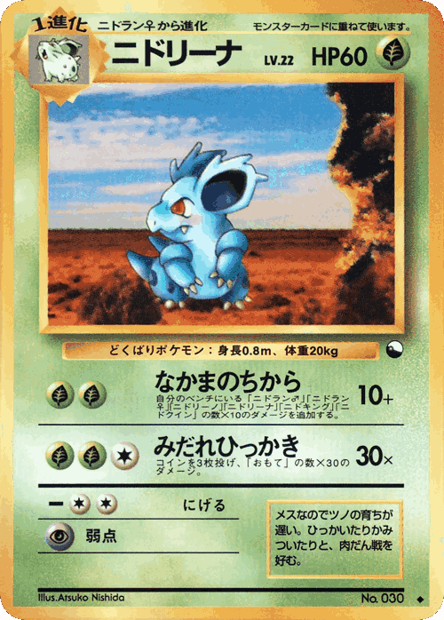Nidorina Pokémon TCG card art