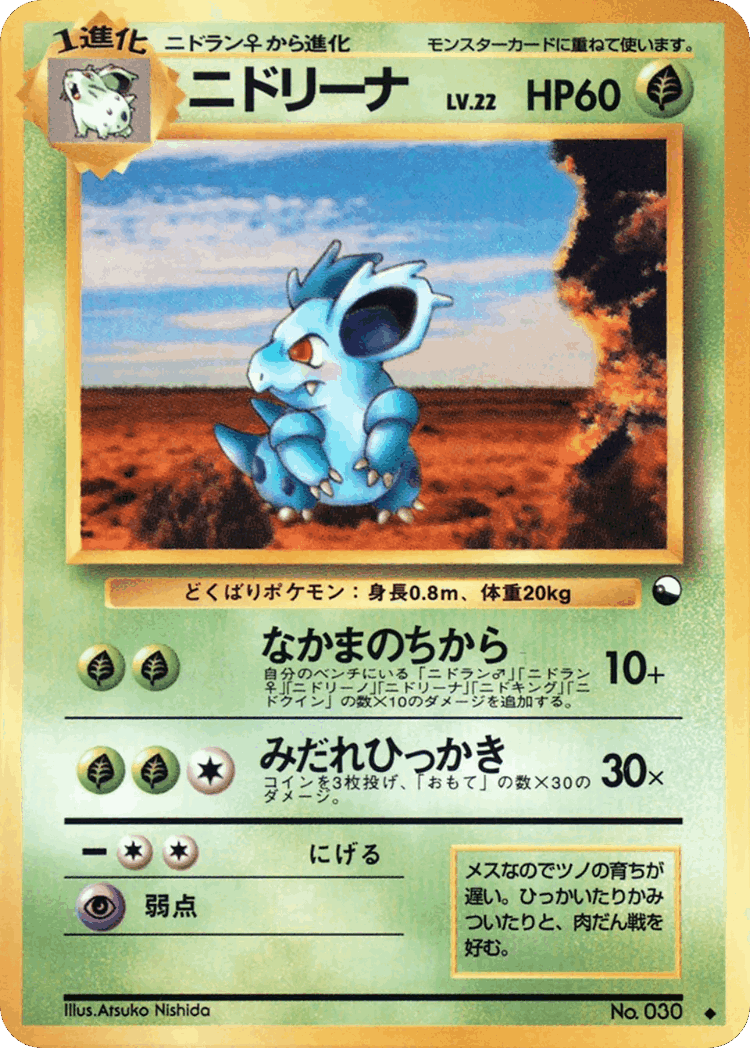 Nidorina #2 from Vending Machine Series 3 (Green) - Uncommon - Illustrated by Atsuko Nishida