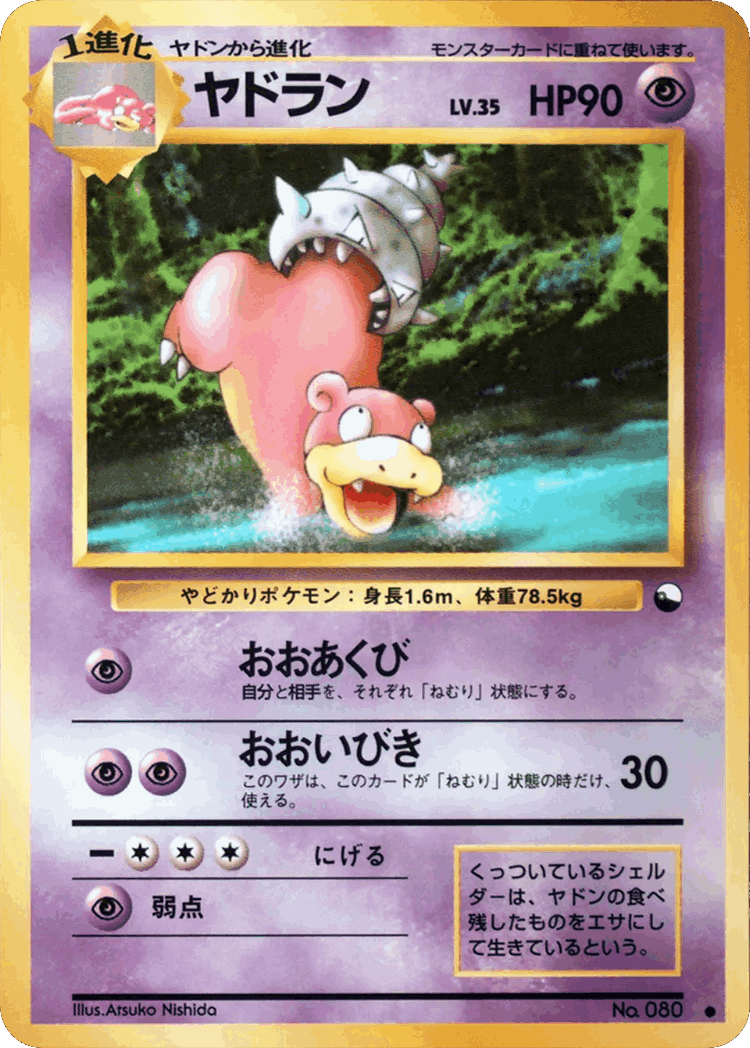 Slowbro #21 from Vending Machine Series 3 (Green) - Common - Illustrated by Atsuko Nishida