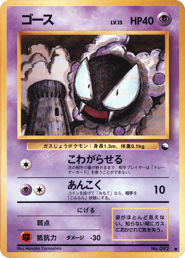Gastly #22 from Vending Machine Series 3 (Green) - Common - Illustrated by Masako Yamashita
