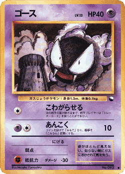 Gastly Pokémon TCG card art