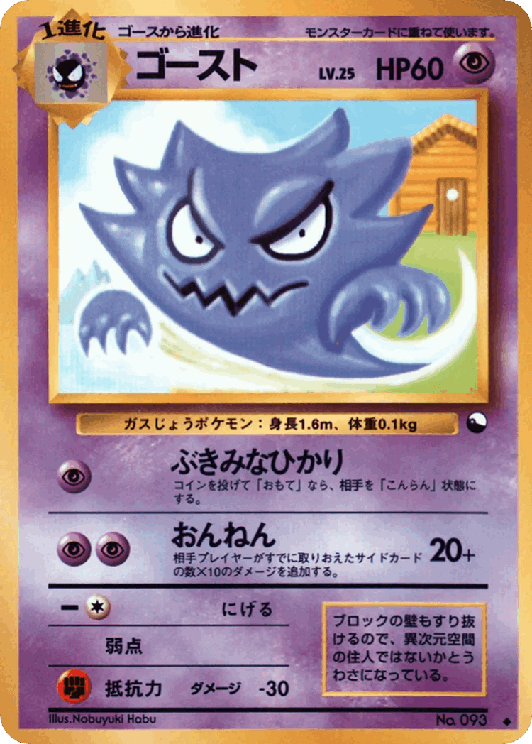 Haunter #23 from Vending Machine Series 3 (Green) - Uncommon - Illustrated by Nobuyuki Habu