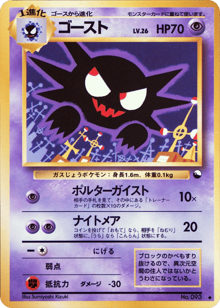 Haunter #24 from Vending Machine Series 3 (Green) - Uncommon - Illustrated by Sumiyoshi Kizuki
