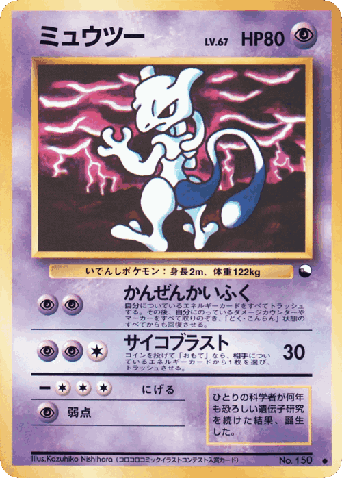 Mewtwo card art