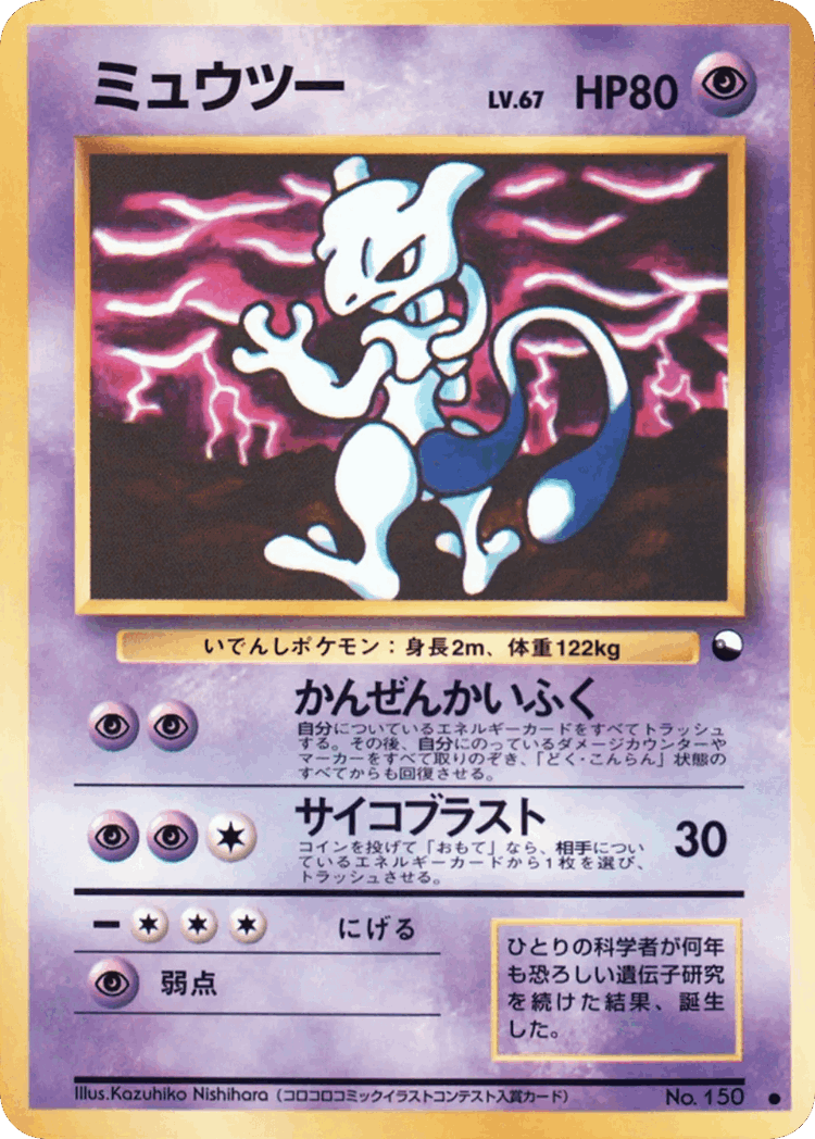 Mewtwo #26 from Vending Machine Series 3 (Green) - Common - Illustrated by Kazuhiko Nishihara