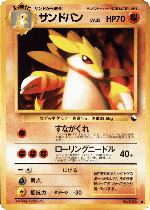 Sandslash 27, Vending Machine Series 3 (Green)