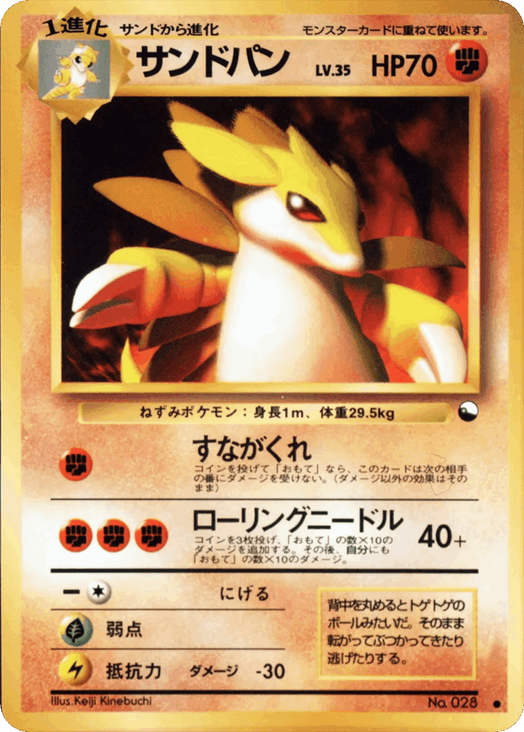 Sandslash #27 from Vending Machine Series 3 (Green) - Common - Illustrated by Keiji Kinebuchi