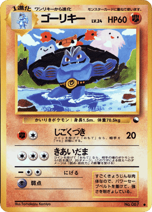 Machoke 28, Vending Machine Series 3 (Green)