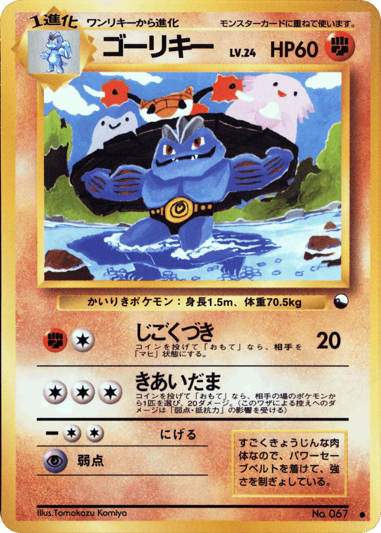 Machoke #28 from Vending Machine Series 3 (Green) - Common - Illustrated by Tomokazu Komiya