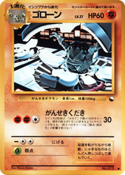 Graveler Vending Machine Series 3 (Green) card