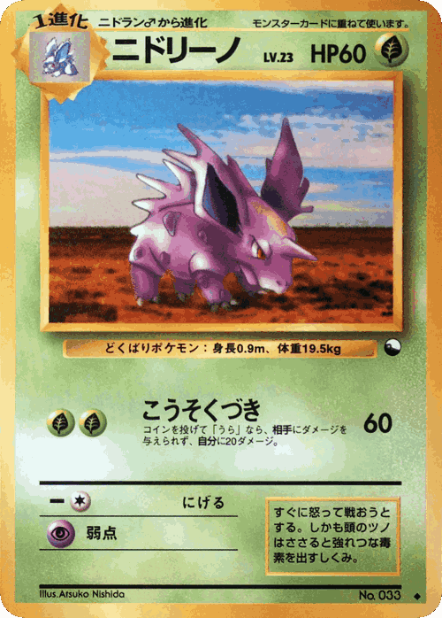 Nidorino Pokémon TCG card art