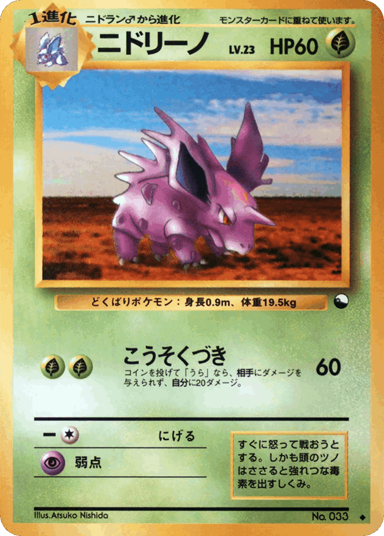 Nidorino #3 from Vending Machine Series 3 (Green) - Uncommon - Illustrated by Atsuko Nishida