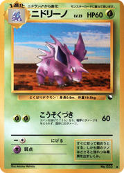Nidorino Vending Machine Series 3 (Green) card