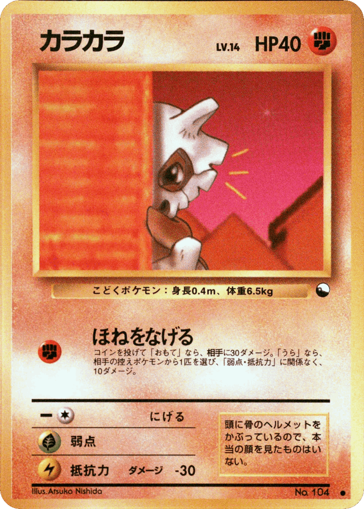 Cubone #30 from Vending Machine Series 3 (Green) - Common - Illustrated by Atsuko Nishida