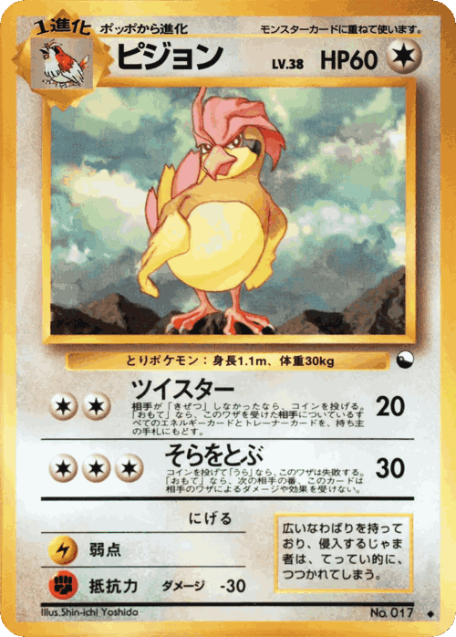 Pidgeotto 32, Vending Machine Series 3 (Green)