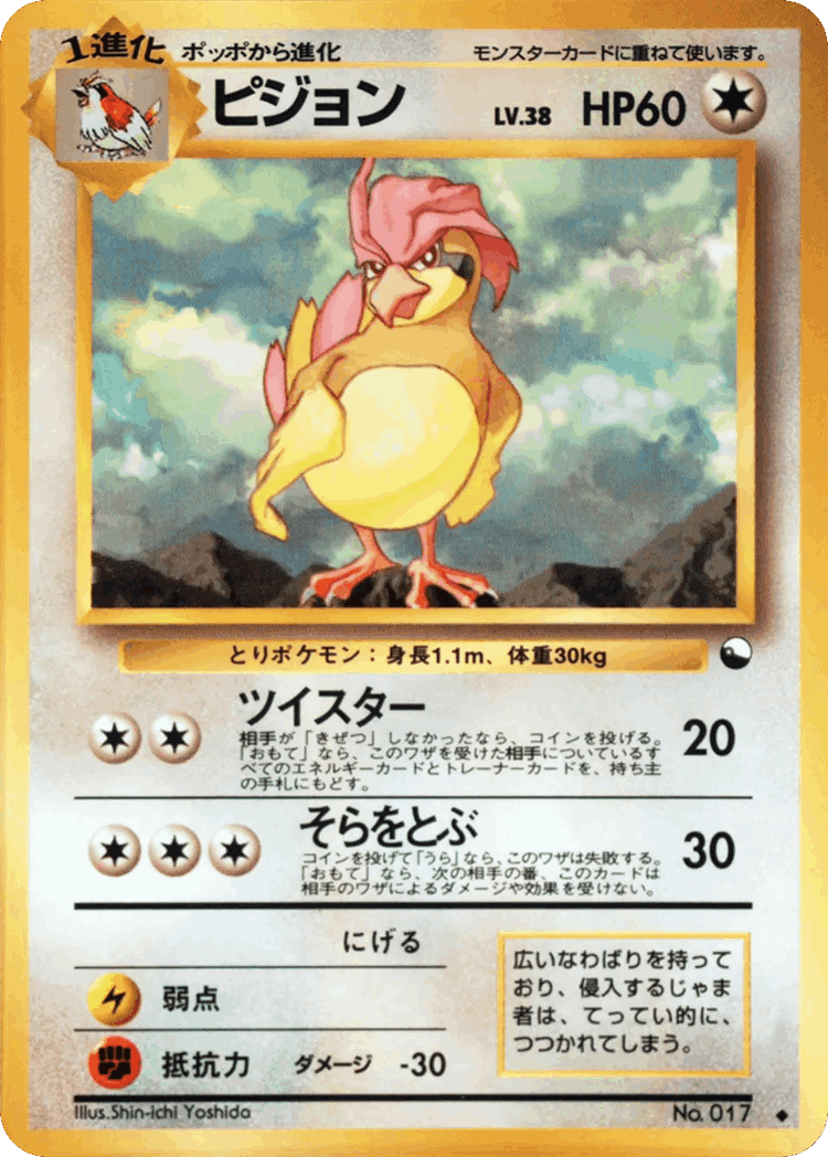 Pidgeotto #32 from Vending Machine Series 3 (Green) - Uncommon - Illustrated by Shin-ichi Yoshida
