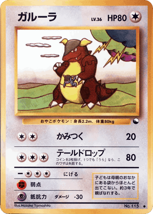 Kangaskhan 33, Vending Machine Series 3 (Green)