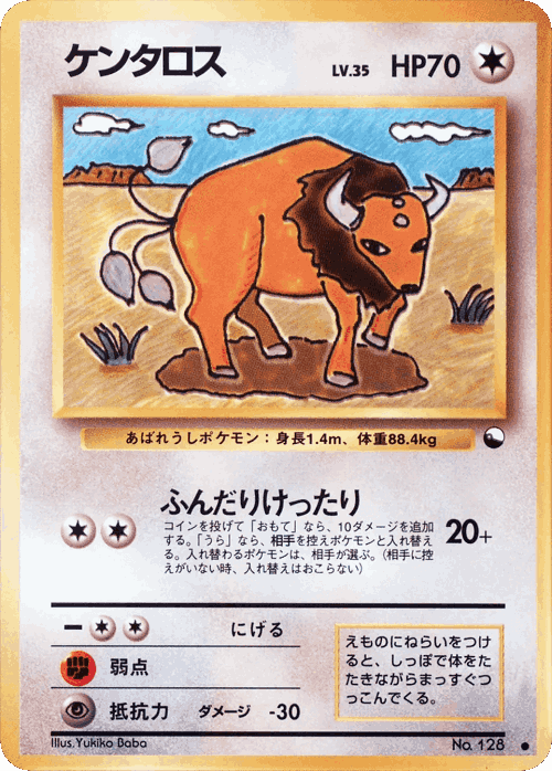 Tauros 34, Vending Machine Series 3 (Green)