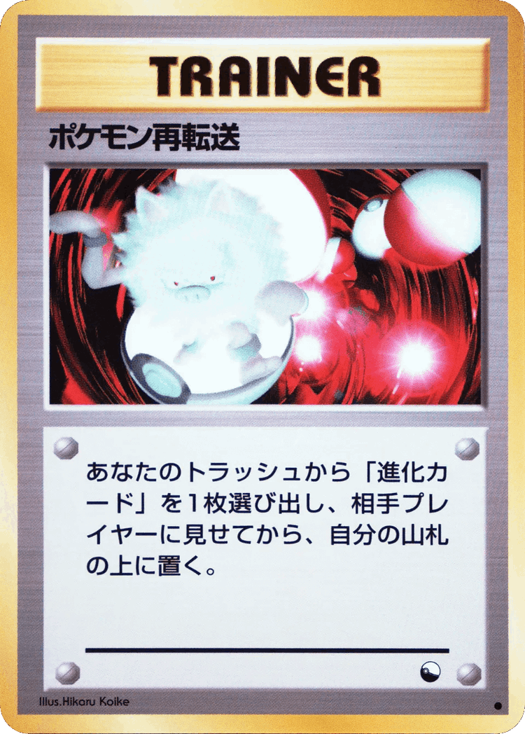 Pokémon Retransfer #35 from Vending Machine Series 3 (Green) - Common - Illustrated by Hikaru Koike