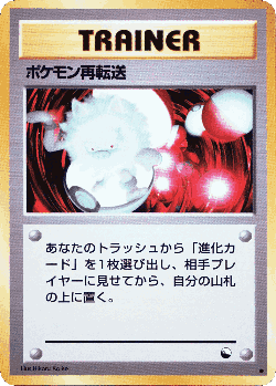 Pokémon Retransfer 35, Vending Machine Series 3 (Green)