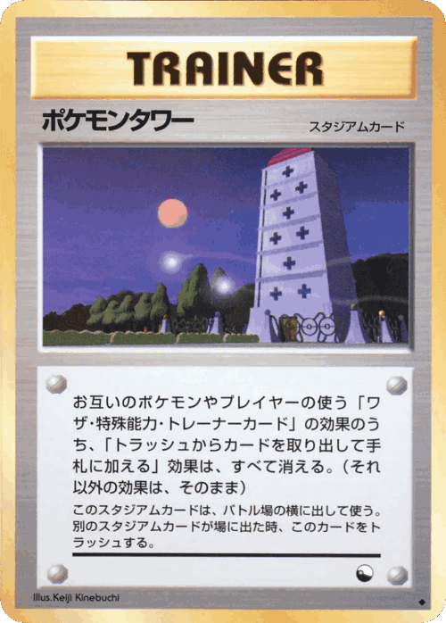 Pokémon Tower 36, Vending Machine Series 3 (Green)
