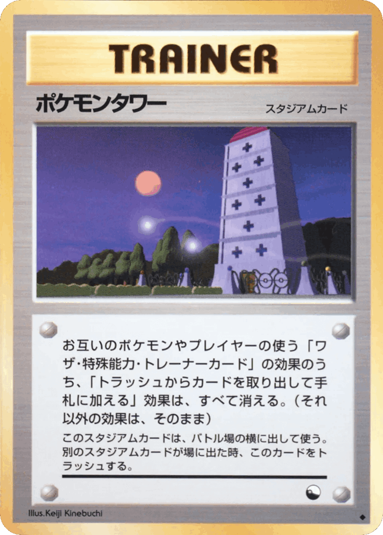 Pokémon Tower #36 from Vending Machine Series 3 (Green) - Uncommon - Illustrated by Keiji Kinebuchi