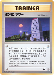 Pokémon Tower Vending Machine Series 3 (Green) card