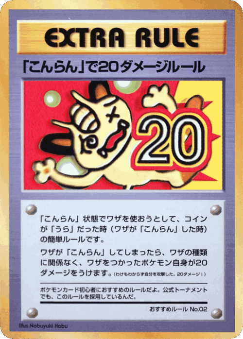20 Damage from Confusion
