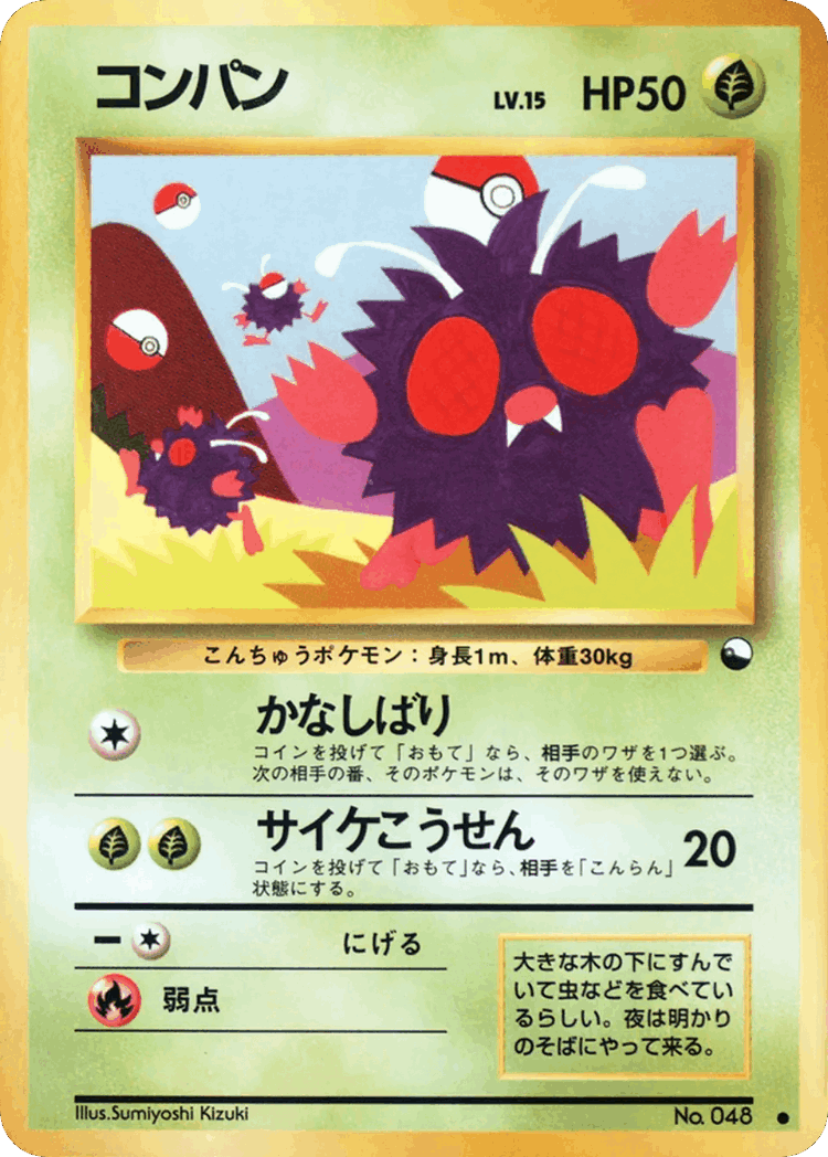 Venonat #4 from Vending Machine Series 3 (Green) - Common - Illustrated by Sumiyoshi Kizuki