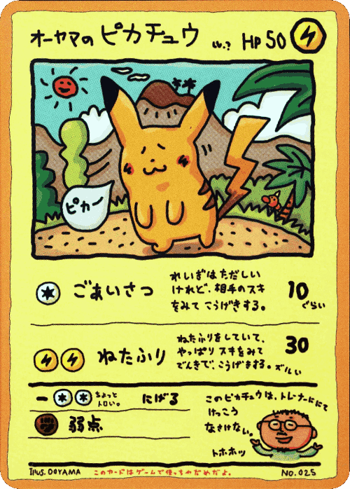 Ooyama's Pikachu LV.? 42, Vending Machine Series 3 (Green)
