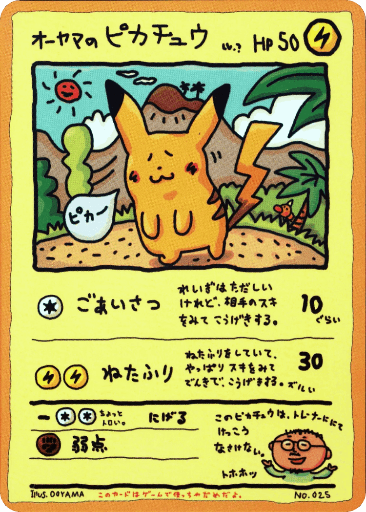 Ooyama's Pikachu LV.? #42 from Vending Machine Series 3 (Green) - Illustrated by OOYAMA