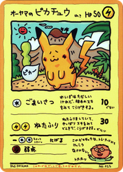 Ooyama's Pikachu LV.? Vending Machine Series 3 (Green) card