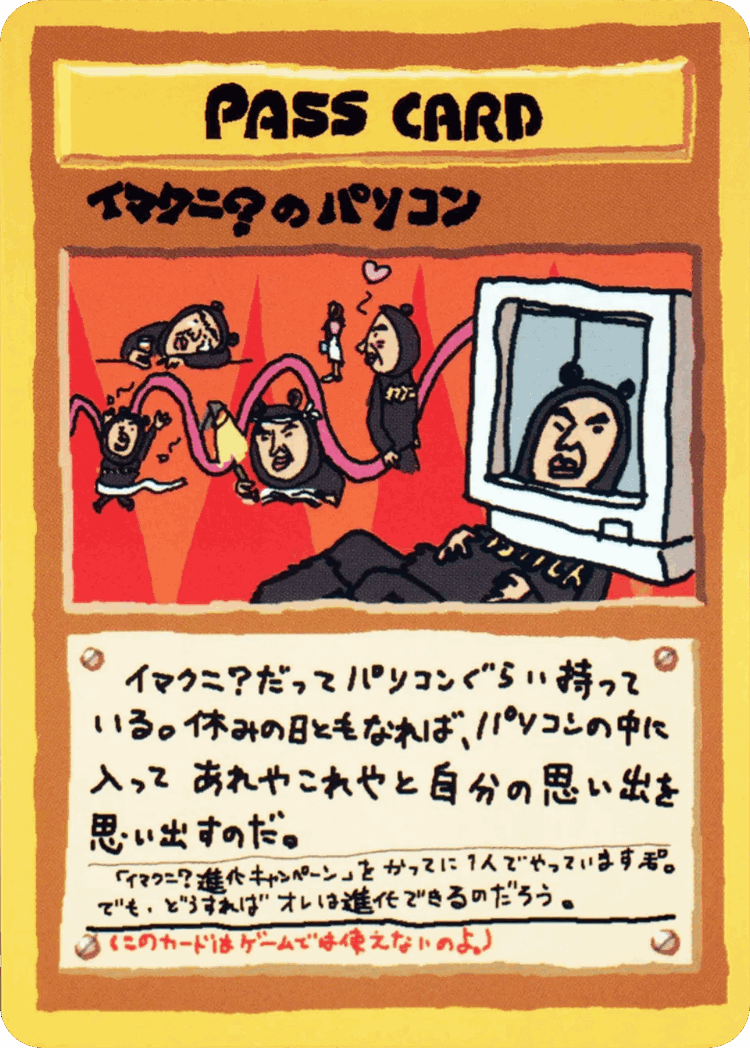 Imakuni?'s PC #43 from Vending Machine Series 3 (Green) - Illustrated by Tomoaki Imakuni