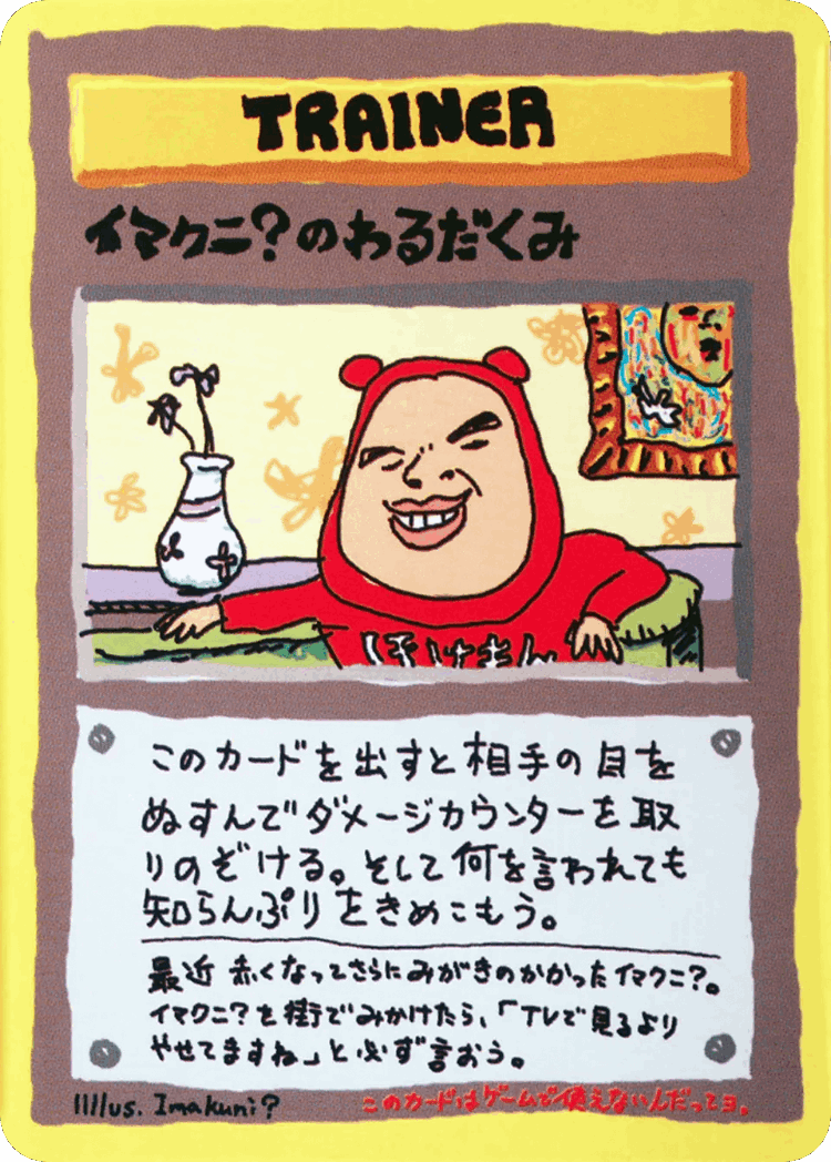 Imakuni?'s Nasty Plot #44 from Vending Machine Series 3 (Green) - Illustrated by Tomoaki Imakuni