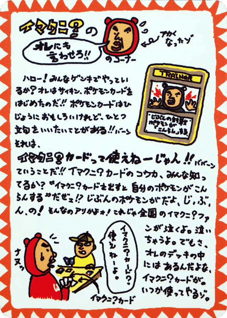 Imakuni?'s Corner #45 from Vending Machine Series 3 (Green) - Illustrated by Tomoaki Imakuni