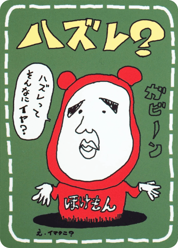 Lose? #46 from Vending Machine Series 3 (Green) - Illustrated by Tomoaki Imakuni